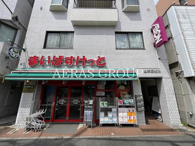スーパー　まいばすけっと 反町駅西店（スーパー）まで317m