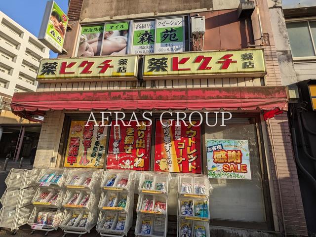 ドラックストア　薬ヒグチ反町駅前店（ドラッグストア）まで256m