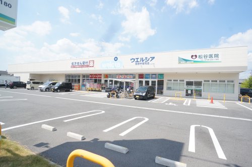 ドラックストア　ウエルシア橿原中曽司店（ドラッグストア）まで291m