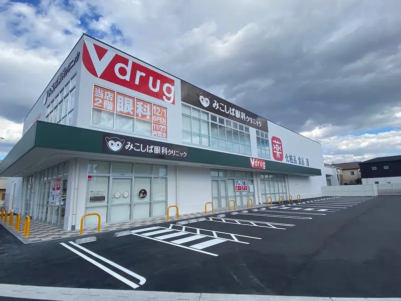 ドラックストア　V・drug下之一色店（ドラッグストア）まで242m
