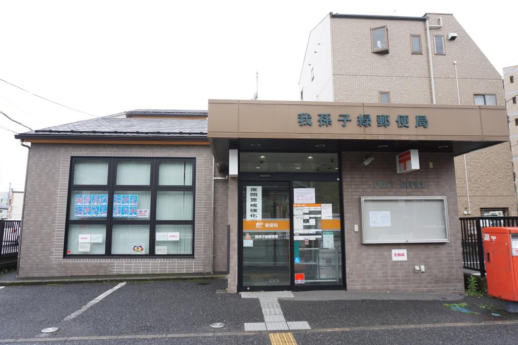 郵便局　我孫子緑郵便局（郵便局）まで341m