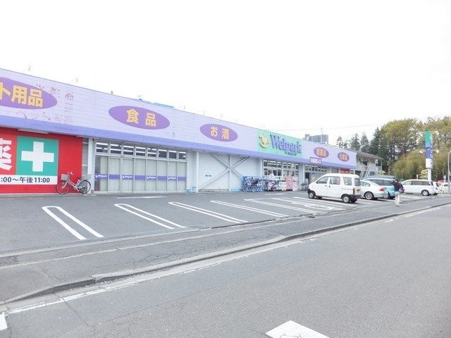 その他　ウェルシア（その他）まで1500m