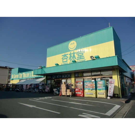 ドラックストア　杏林堂ドラッグストア上西店（ドラッグストア）まで281m