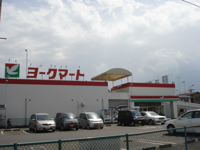 その他　スーパーヨークマート（その他）まで550m