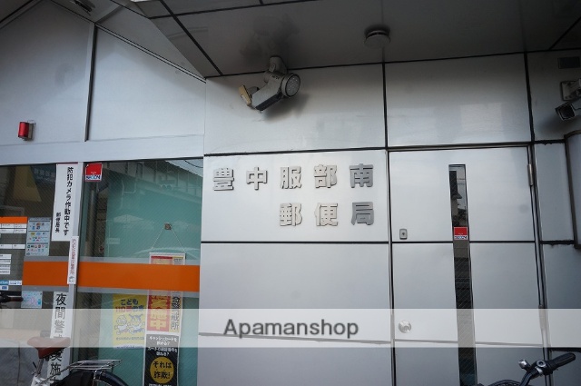 郵便局　豊中服部南郵便局（郵便局）まで360m