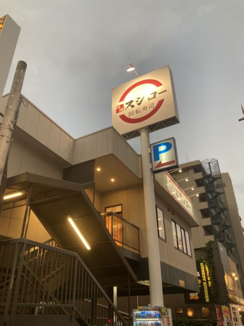 飲食店　スシロー　関目店（飲食店）まで688m