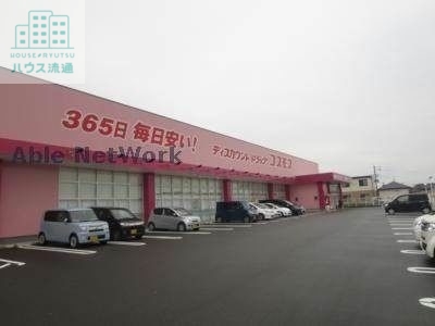 ドラックストア　ディスカウントドラッグコスモス養父店（ドラッグストア）まで1002m
