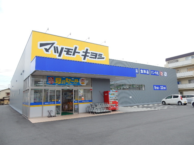 ドラックストア　マツモトキヨシ奥田店（ドラッグストア）まで344m