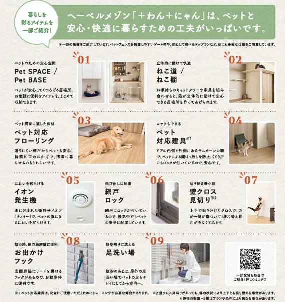 その他　[ペット専用設備]ｂｙペット共生ヘーベルメゾン
