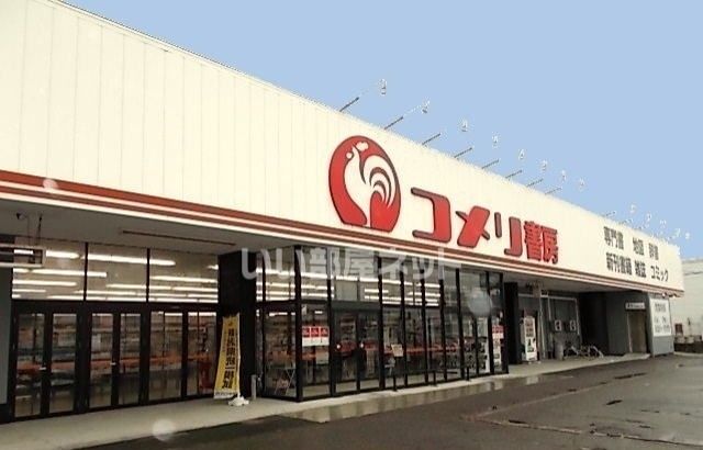 その他　コメリ書房 新発田店（その他）まで810m