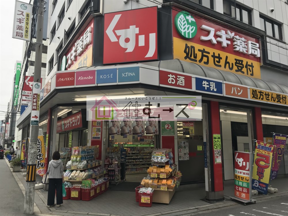 ドラックストア　スギ薬局 北久宝寺店（ドラッグストア）まで305m