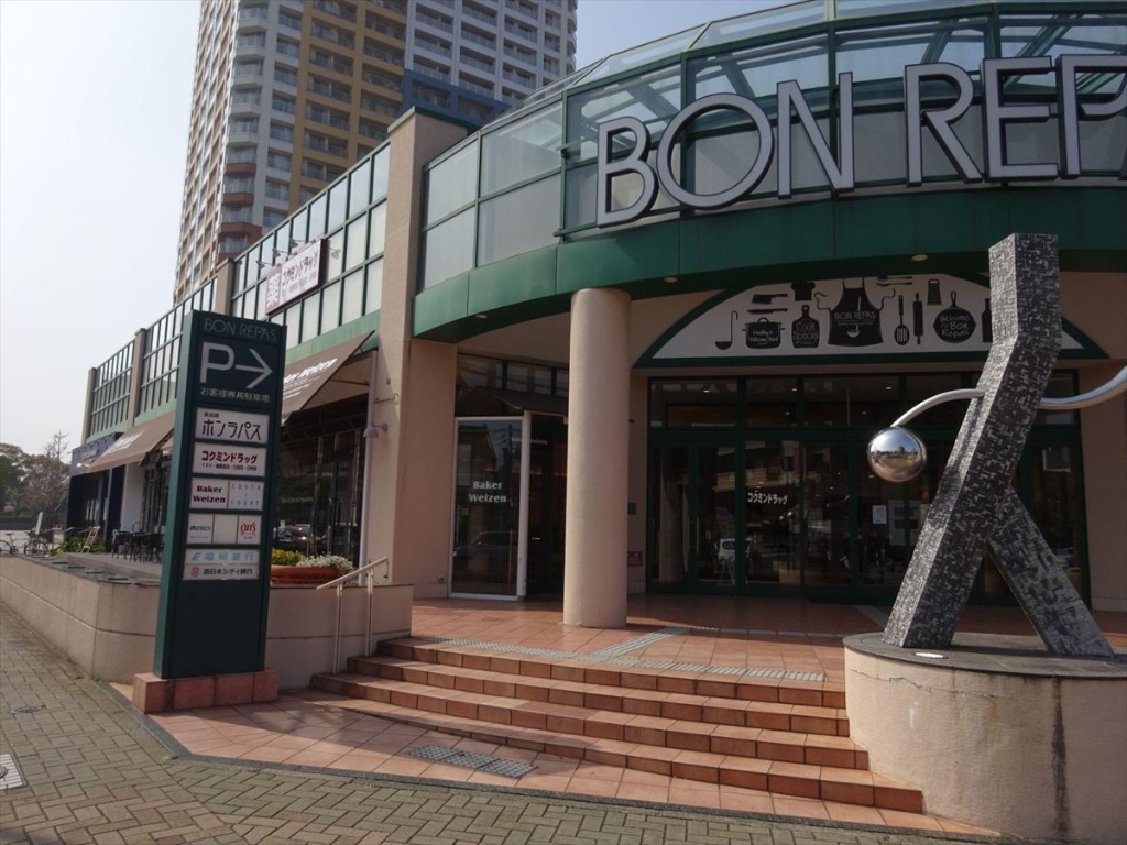 スーパー　ボンラパス百道店（スーパー）まで862m
