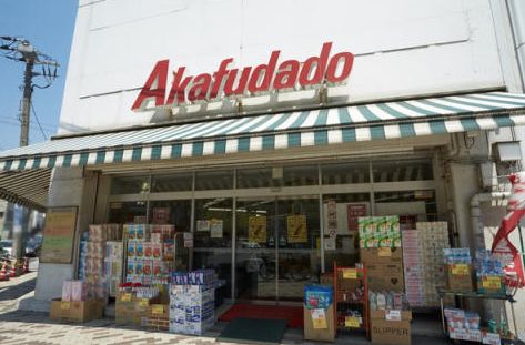 スーパー　アブアブ赤札堂根津店（スーパー）まで329m