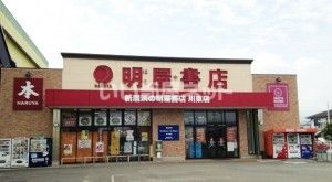 その他　明屋書店 川東店（その他）まで578m