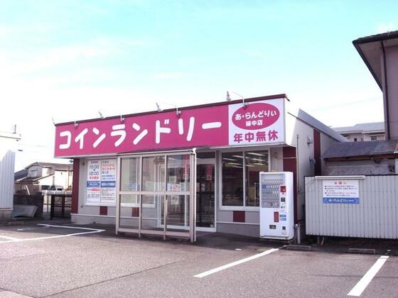 その他　コインランドリー（その他）まで900m