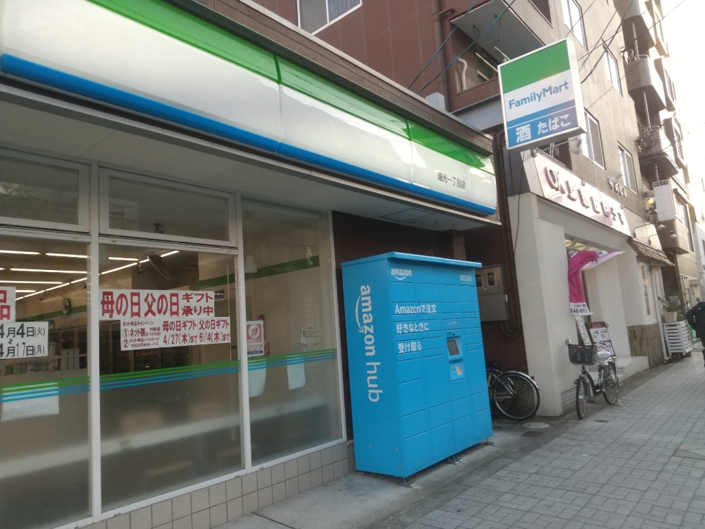 コンビニ　ファミリーマート 瑞光一丁目店（コンビニ）まで264m