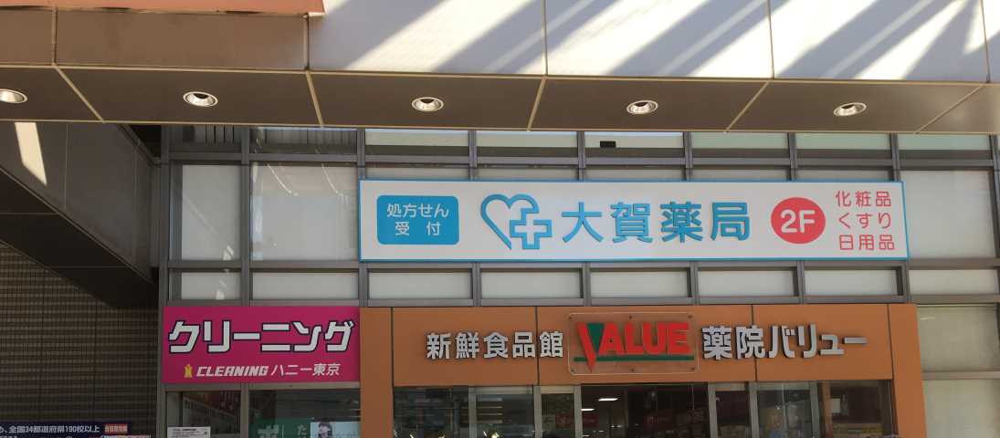 スーパー　（株）イーマート／新鮮食品館薬院バリュー（スーパー）まで286m