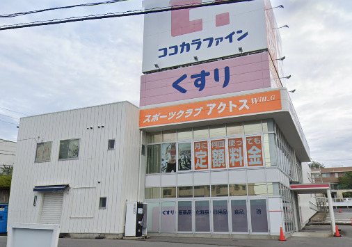 ドラックストア　ココカラファイン 日進香久山店（ドラッグストア）まで478m