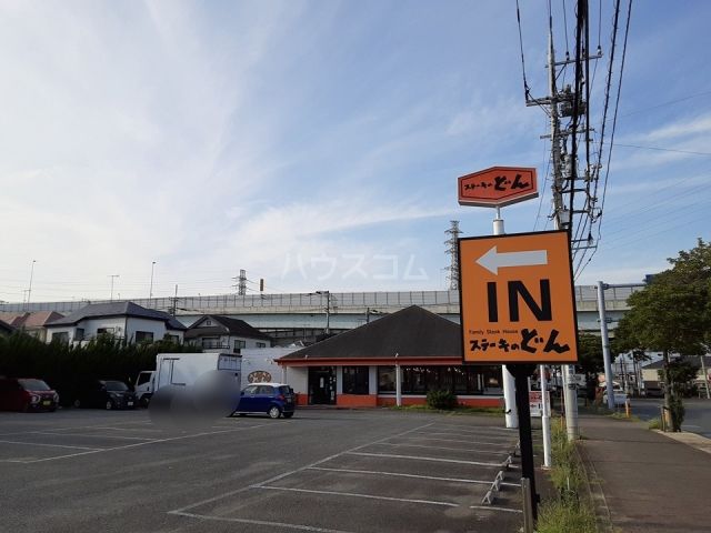 飲食店　ステーキのどん 茅ヶ崎店（飲食店）まで472m