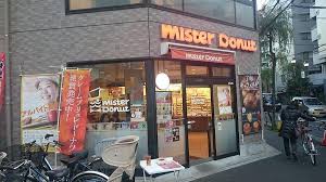 飲食店　ミスタードーナツ千駄木ショップ（飲食店）まで322m