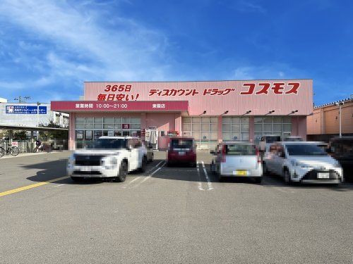 ドラックストア　ドラッグストアコスモス 東雲店（ドラッグストア）まで459m