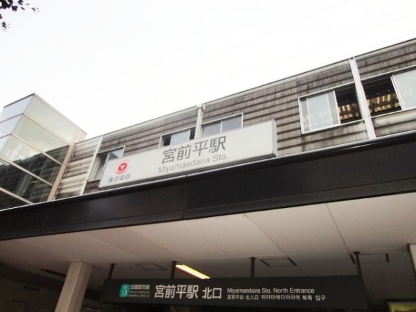 その他　宮前平駅（その他）まで200m