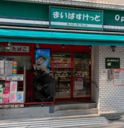 スーパー　まいばすけっと西蒲田7丁目店（スーパー）まで220m