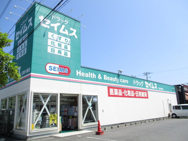 ドラックストア　ドラッグセイムス石巻大橋店（ドラッグストア）まで650m