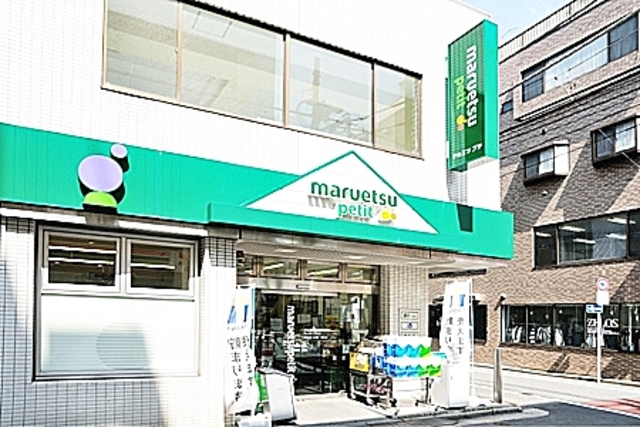 スーパー　マルエツプチ富ヶ谷一丁目店（スーパー）まで465m