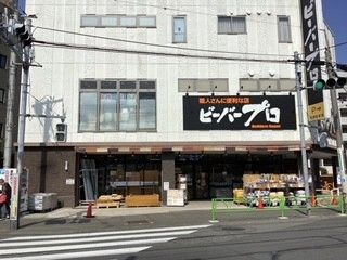 ホームセンター　ビーバープロ 経堂店（ホームセンター）まで2788m