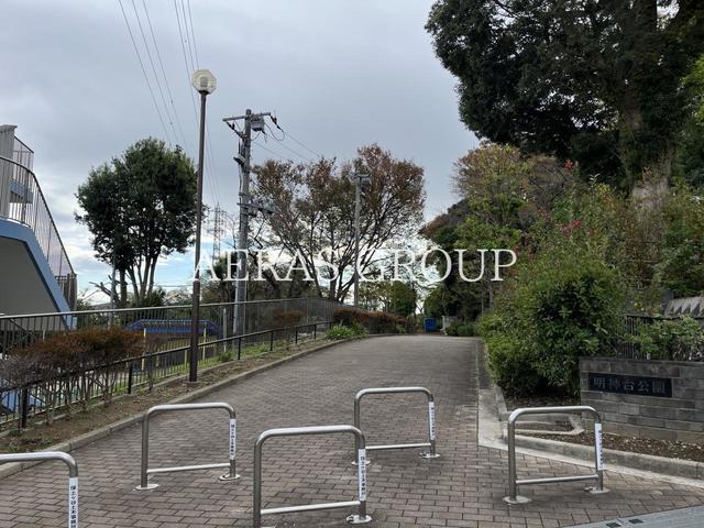 公園　明神台公園（公園）まで459m