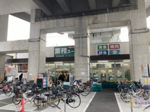 スーパー　業務スーパー 出来島駅前店（スーパー）まで1205m