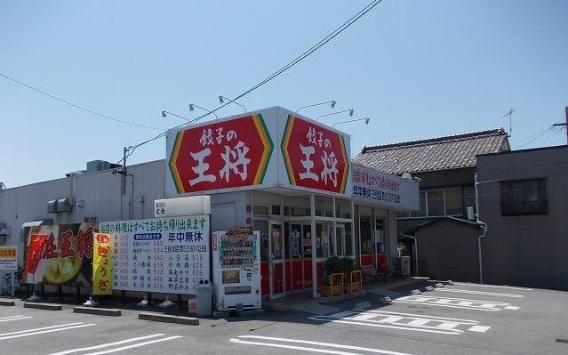 飲食店　餃子の王将（飲食店）まで170m