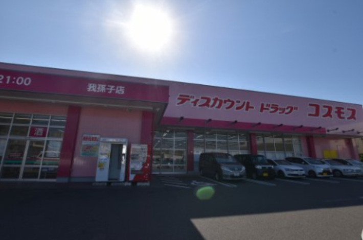 ドラックストア　ディスカウントドラッグ コスモス 我孫子店（ドラッグストア）まで826m