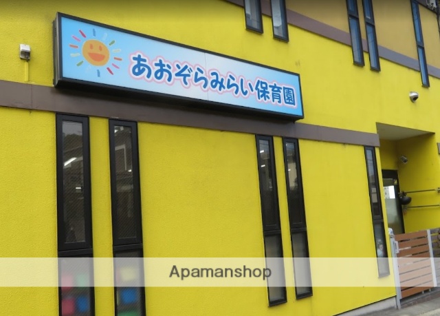 幼稚園・保育園　あおぞらみらい保育園（幼稚園・保育園）まで581m