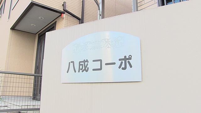 その他共有部分　共用設備