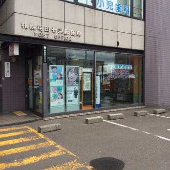 郵便局　札幌屯田七条郵便局（郵便局）まで413m