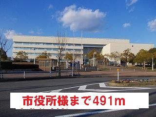 役所　市役所様（役所）まで491m