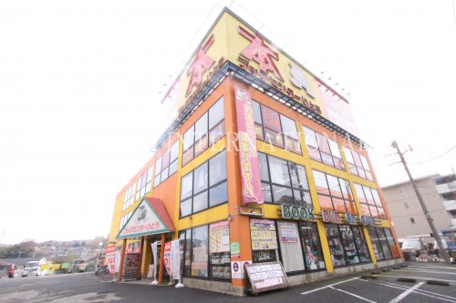 その他　ブックセンターいとう 東中野本店（その他）まで492m
