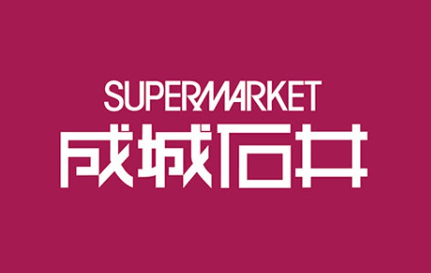 スーパー　成城石井 シァル鶴見店（スーパー）まで600m