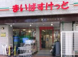 スーパー　まいばすけっと春日2丁目店（スーパー）まで189m
