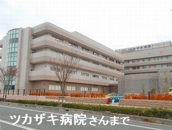 病院　ツカザキ病院（病院）まで2900m