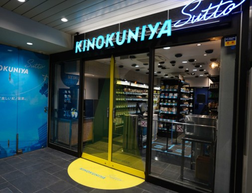 スーパー　KINOKUNIYA　Sutto目白駅店（スーパー）まで373m