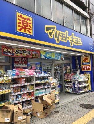 ドラックストア　マツモトキヨシ目白店（ドラッグストア）まで202m