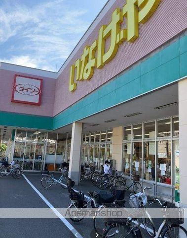 スーパー　（株）いなげや／お花茶屋店（スーパー）まで379m