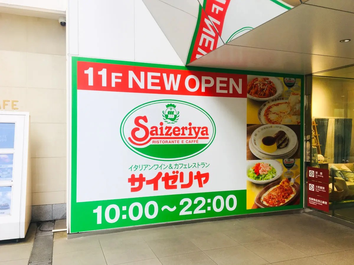飲食店　サイゼリヤキテミテマツド店（飲食店）まで479m