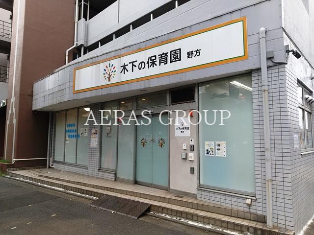 幼稚園・保育園　木下の保育園 野方（幼稚園・保育園）まで335m