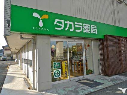 ドラックストア　タカラ薬局 別府（ドラッグストア）まで388m