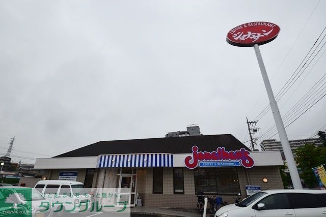 飲食店　ジョナサン二俣川店（飲食店）まで40m