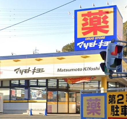 ドラックストア　ドラッグストア マツモトキヨシ 戸塚町店（ドラッグストア）まで565m